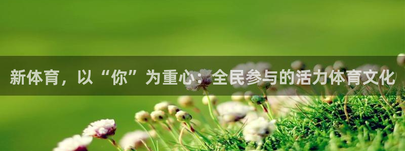 壁纸 鲸鱼：新体育，以“你”为重心：全民参与的活力体育文化